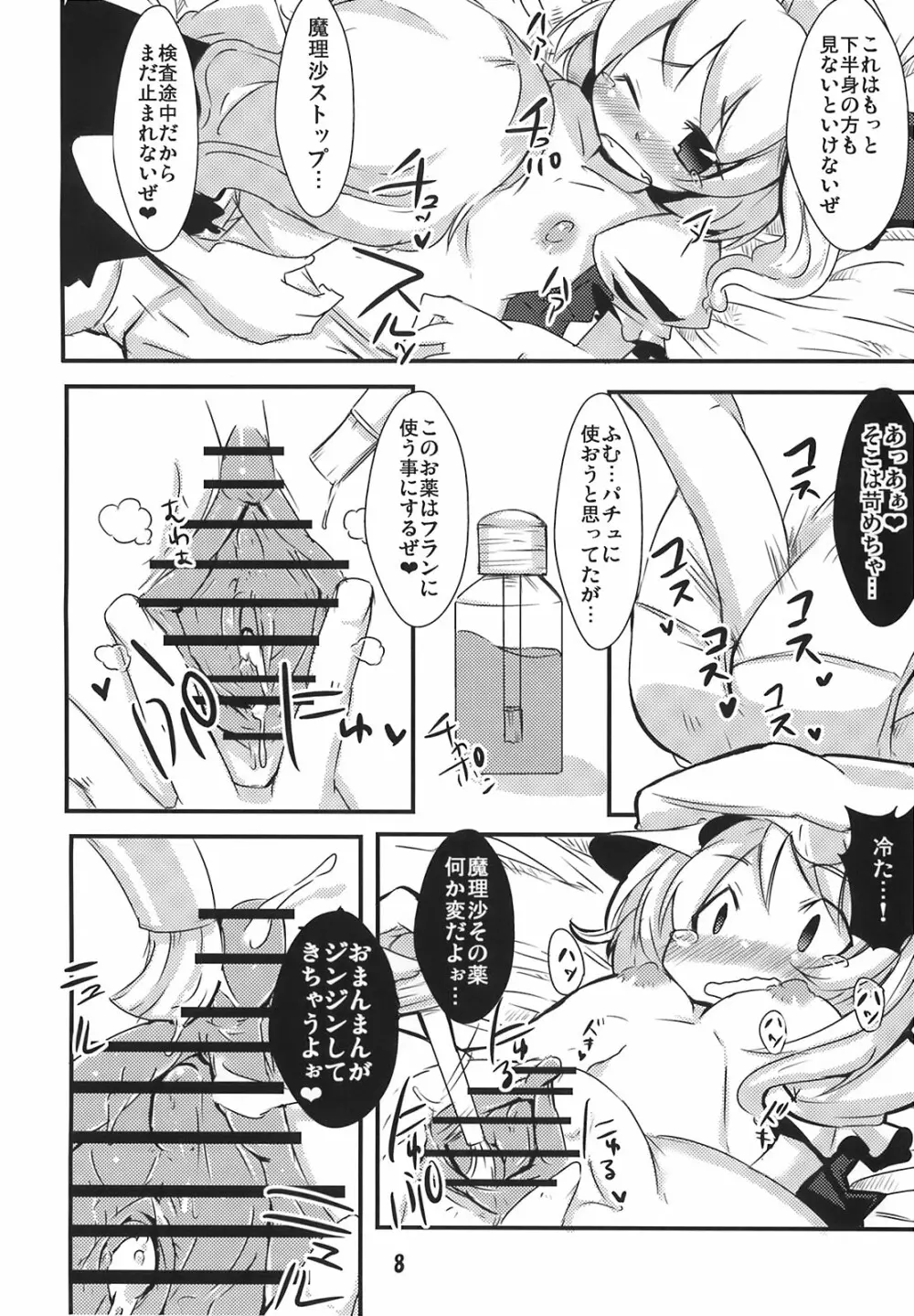 フランたんのちっこい所にハァハァ - page8