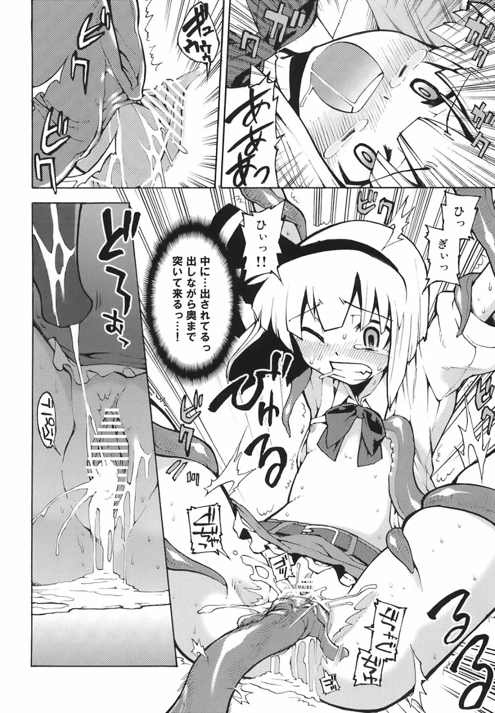 幽々子様そんなモノ食べちゃイケませんッ - page10