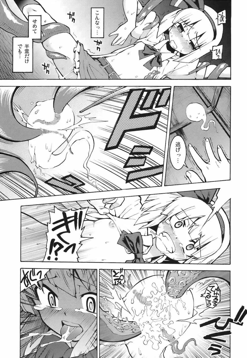 幽々子様そんなモノ食べちゃイケませんッ - page11