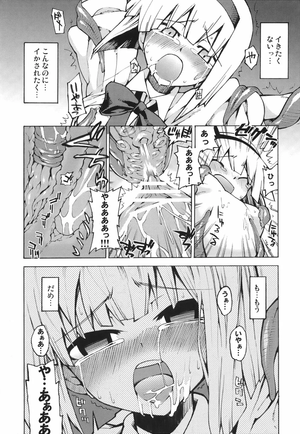 幽々子様そんなモノ食べちゃイケませんッ - page17