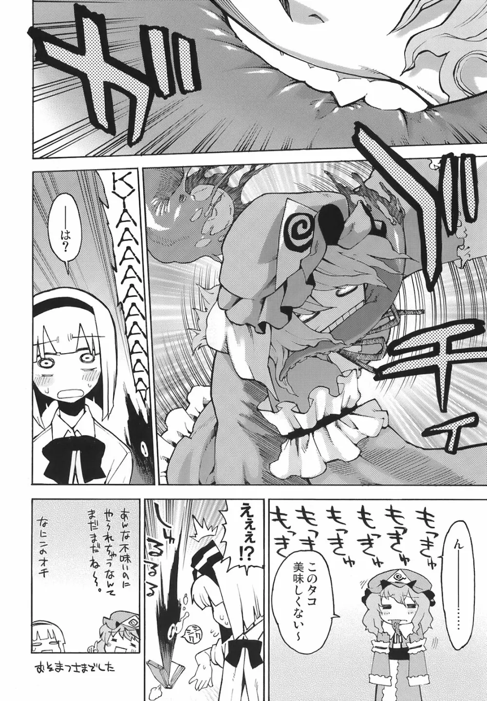 幽々子様そんなモノ食べちゃイケませんッ - page20