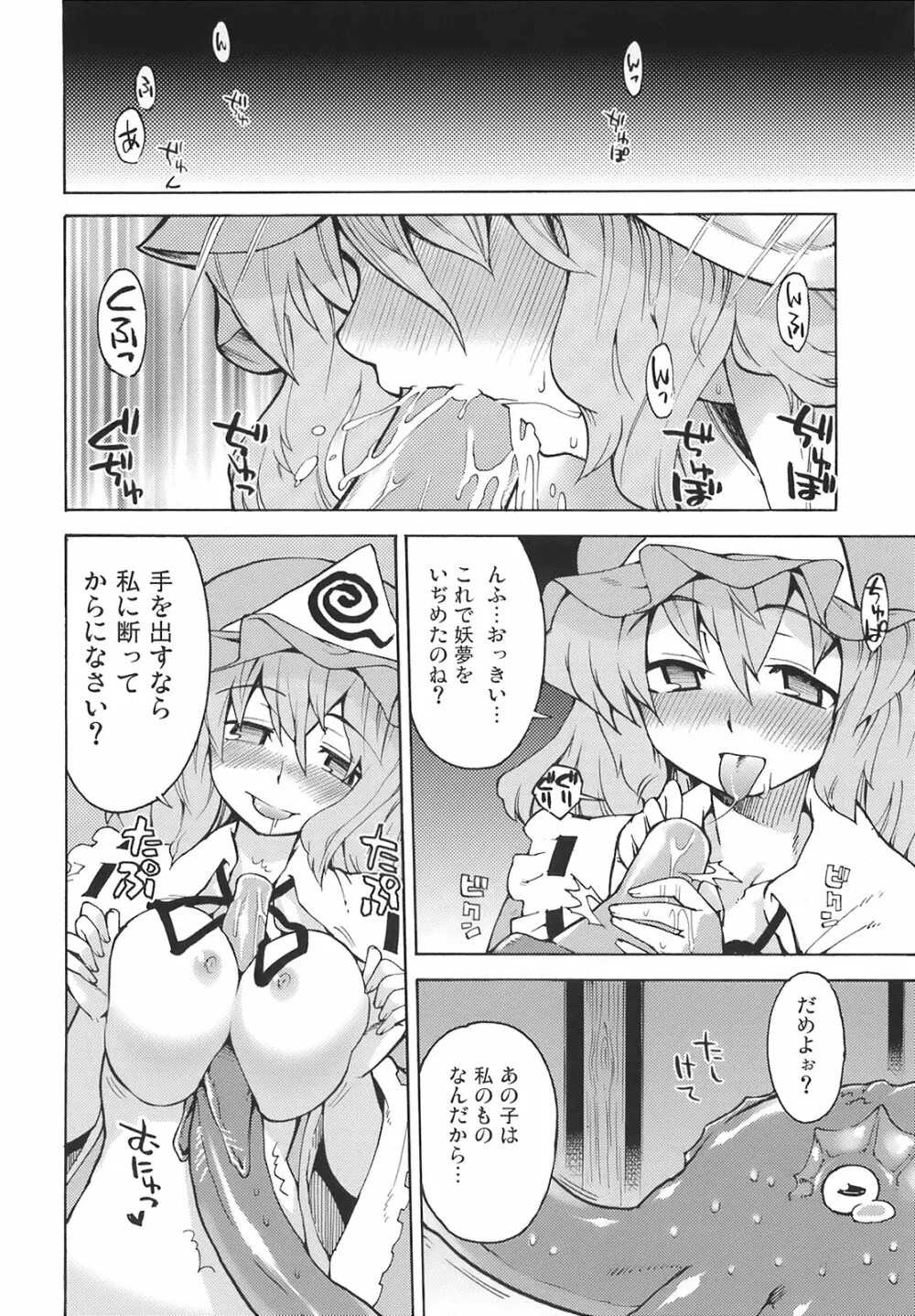 幽々子様そんなモノ食べちゃイケませんッ - page22