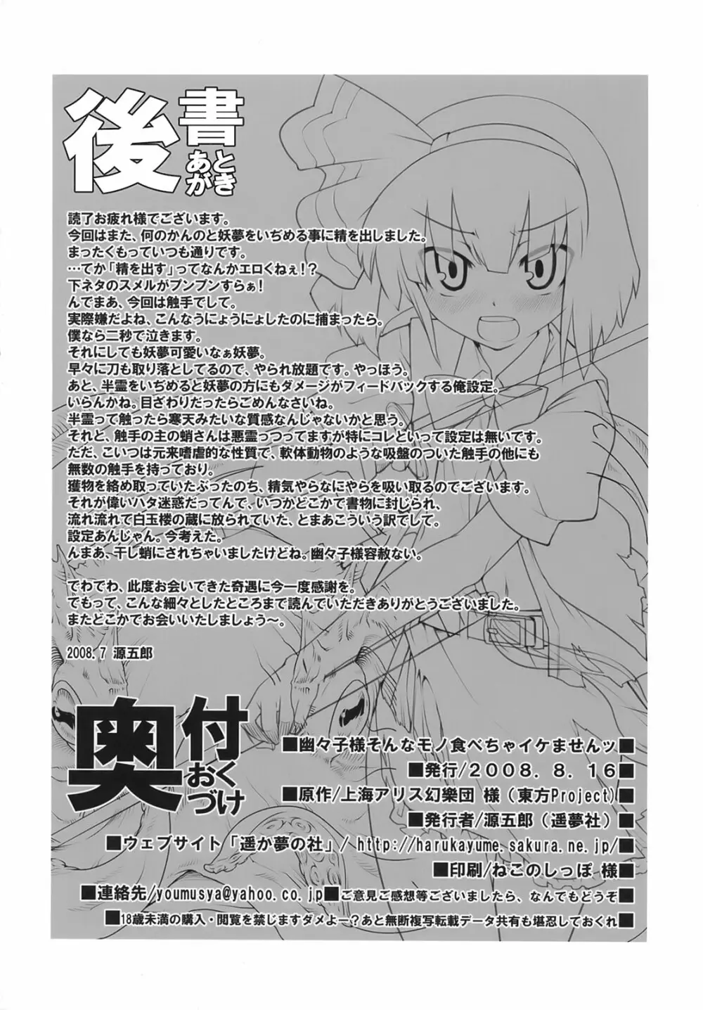 幽々子様そんなモノ食べちゃイケませんッ - page26