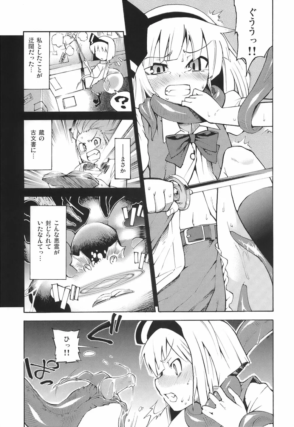 幽々子様そんなモノ食べちゃイケませんッ - page5