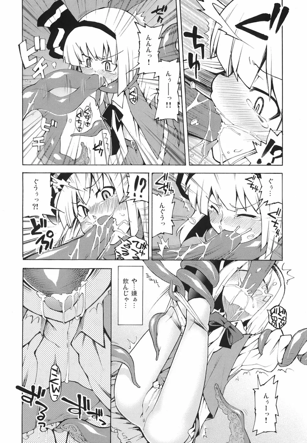 幽々子様そんなモノ食べちゃイケませんッ - page6