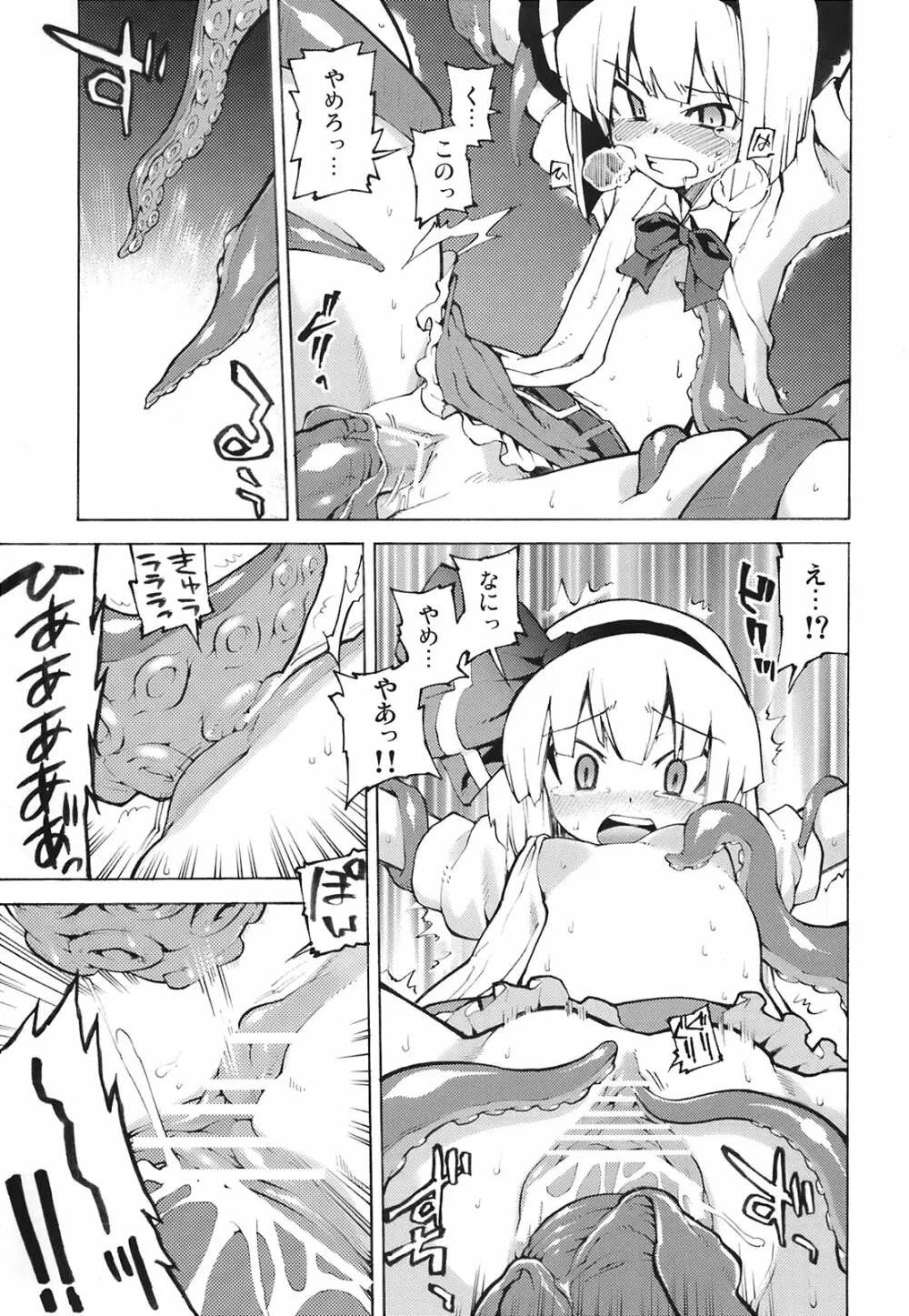 幽々子様そんなモノ食べちゃイケませんッ - page9