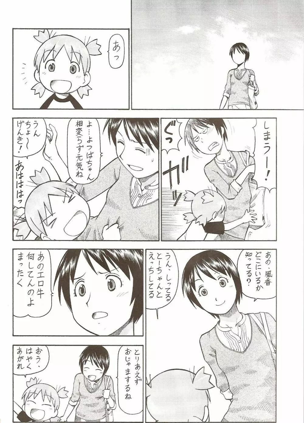 えろばとSHIMAU - page14