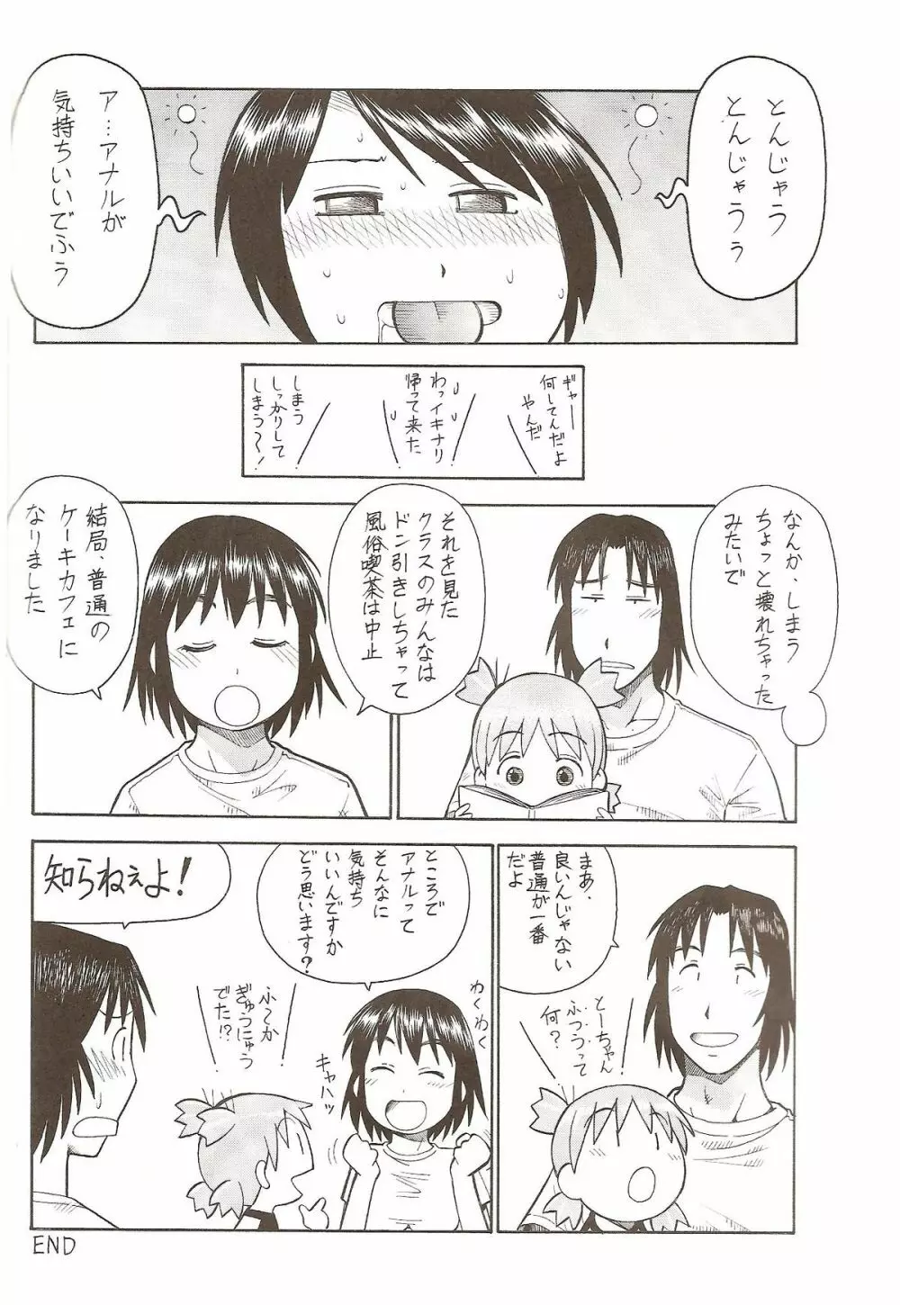 えろばとSHIMAU - page36