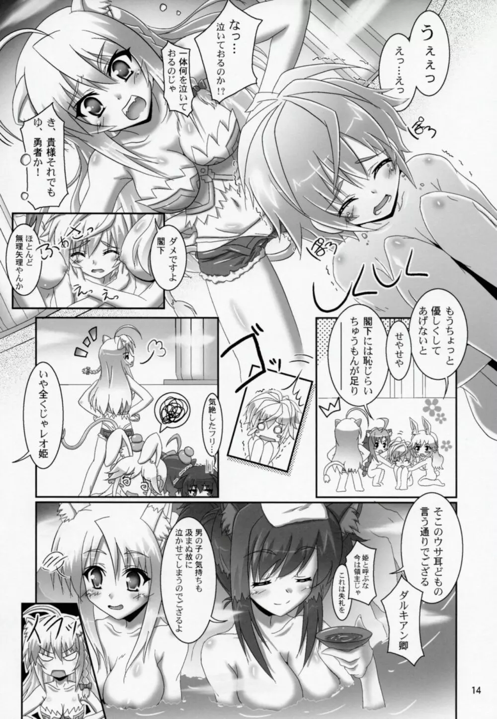 お風呂DAYS2 - page13