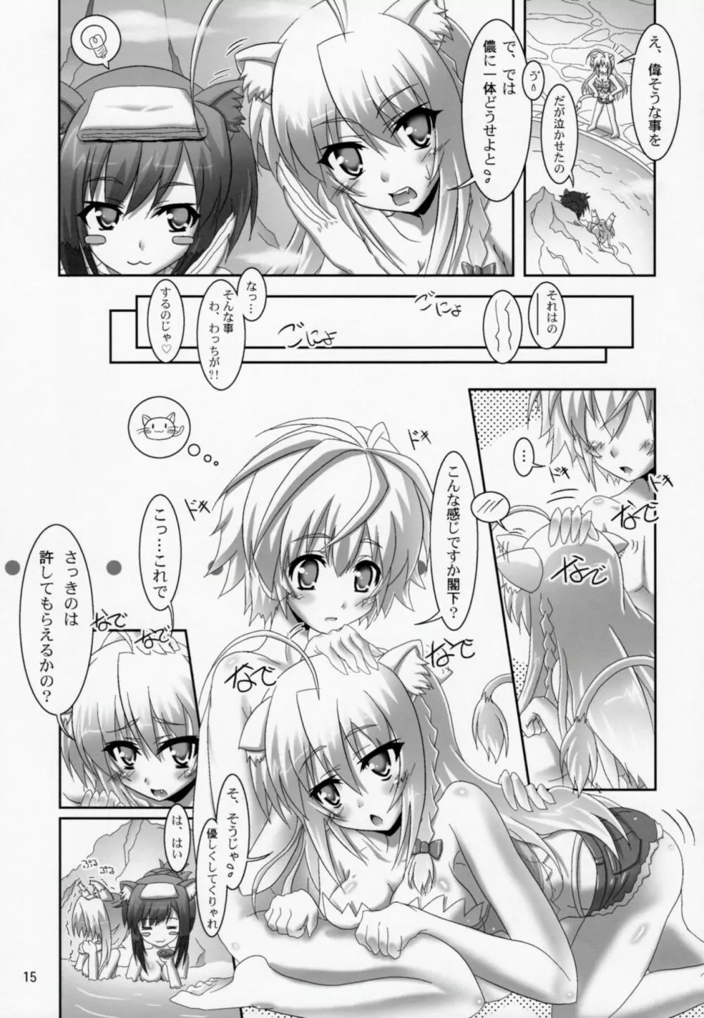 お風呂DAYS2 - page14