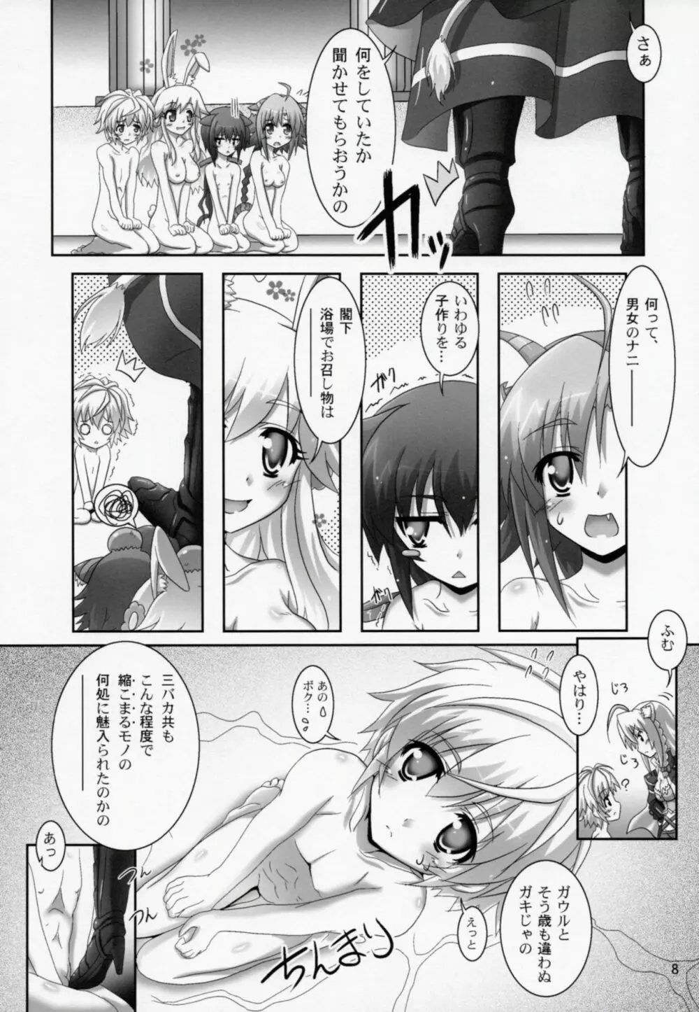 お風呂DAYS2 - page7