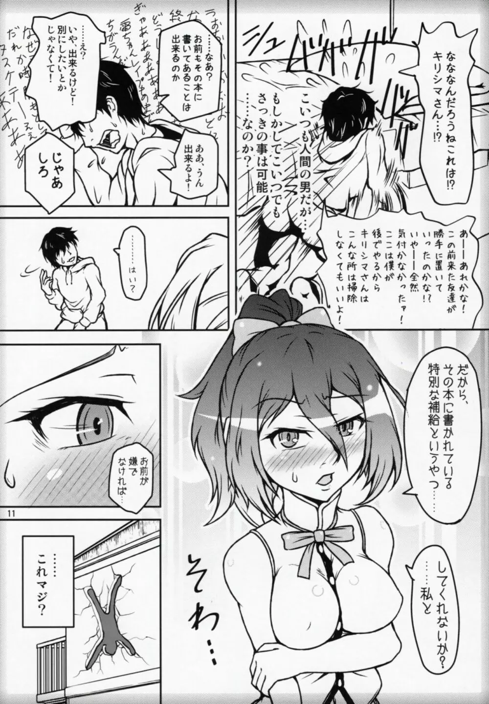 二人暮らしのアルペジオ - page10