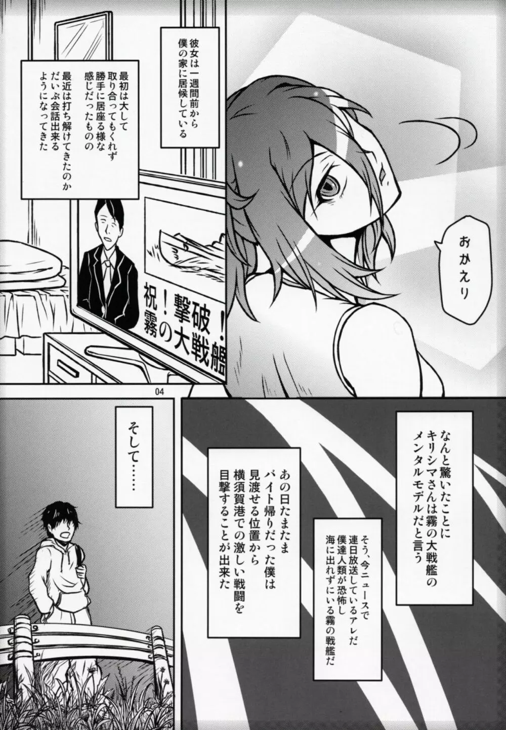 二人暮らしのアルペジオ - page3