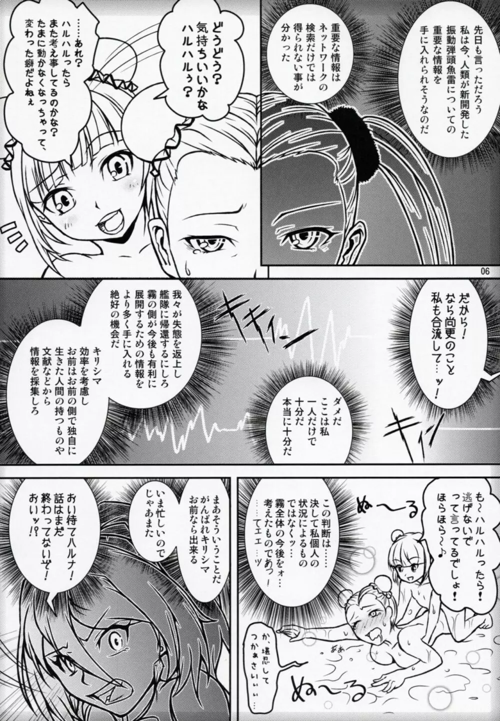 二人暮らしのアルペジオ - page5