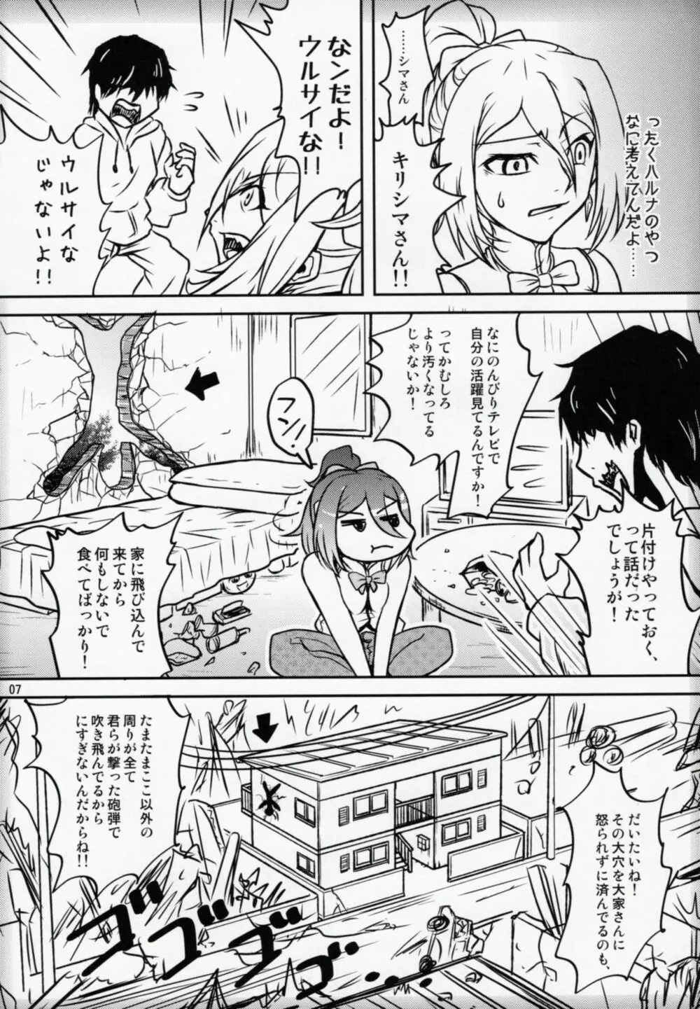 二人暮らしのアルペジオ - page6