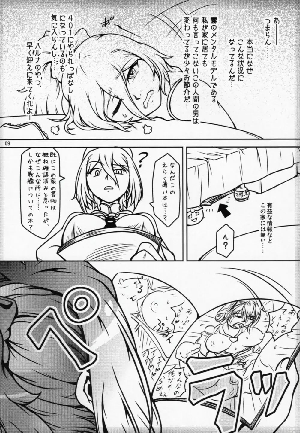 二人暮らしのアルペジオ - page8