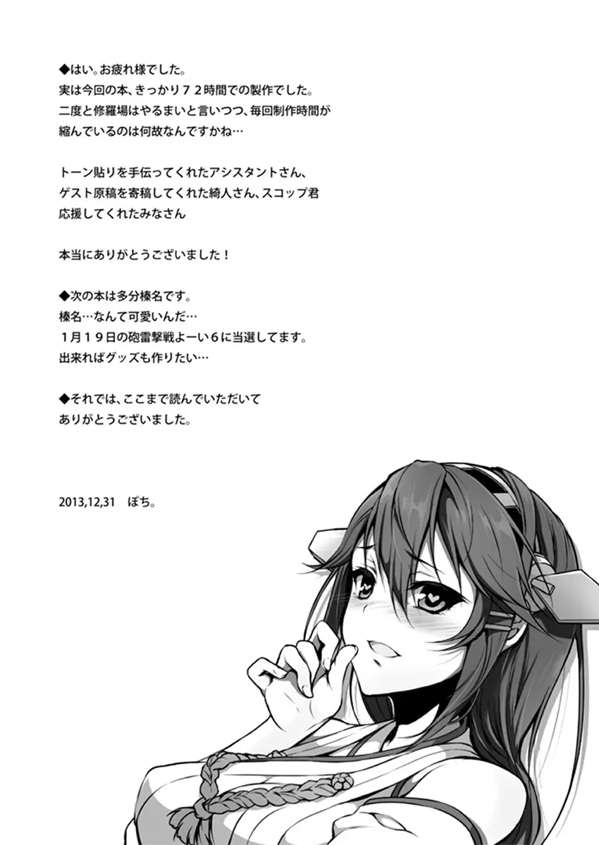 艦娘発情これくしょん - page17