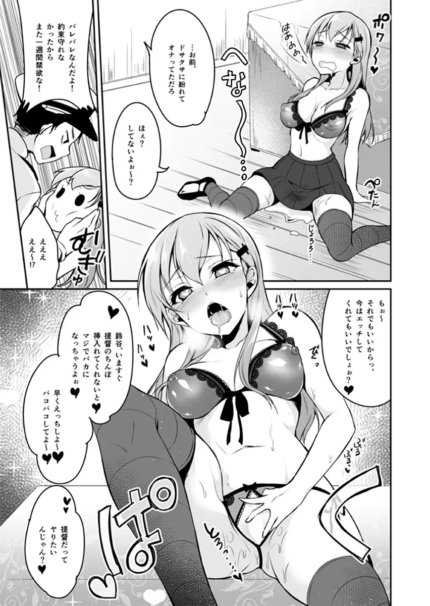 鈴谷はソレをガマンできない - page12