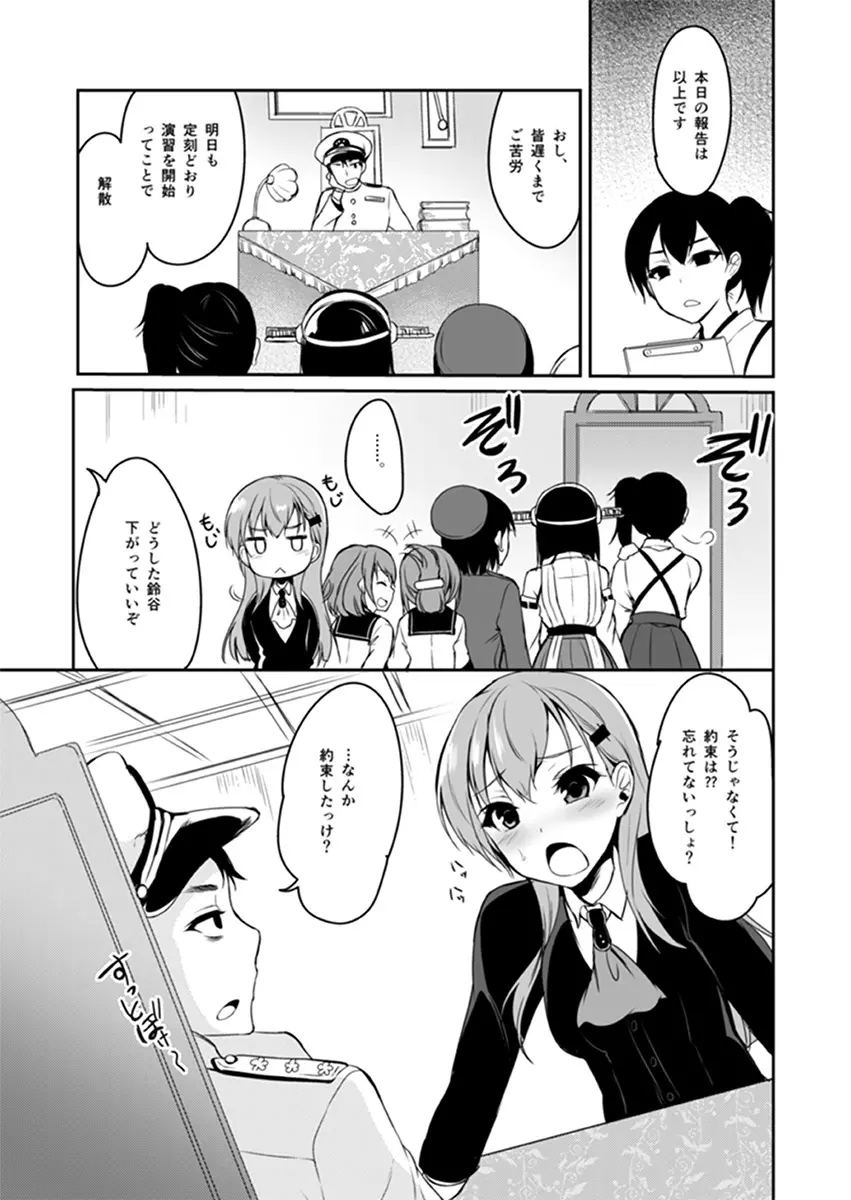 鈴谷はソレをガマンできない - page4