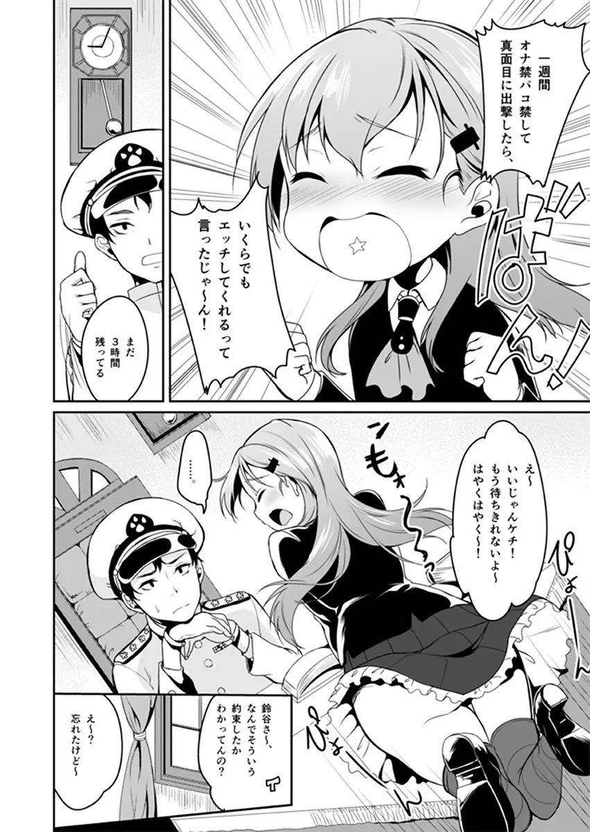 鈴谷はソレをガマンできない - page5