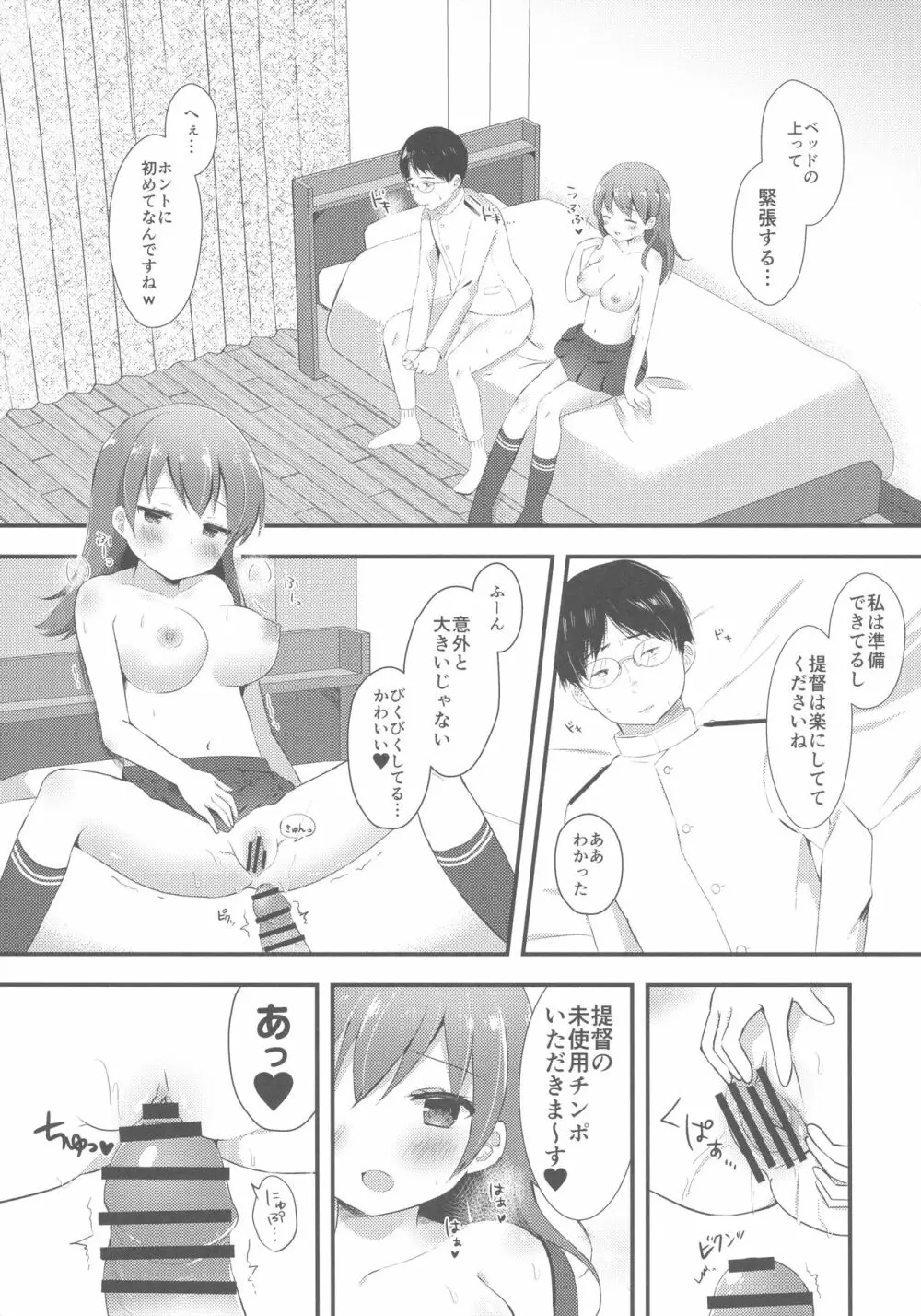 大井っちのいじわる筆おろし - page10