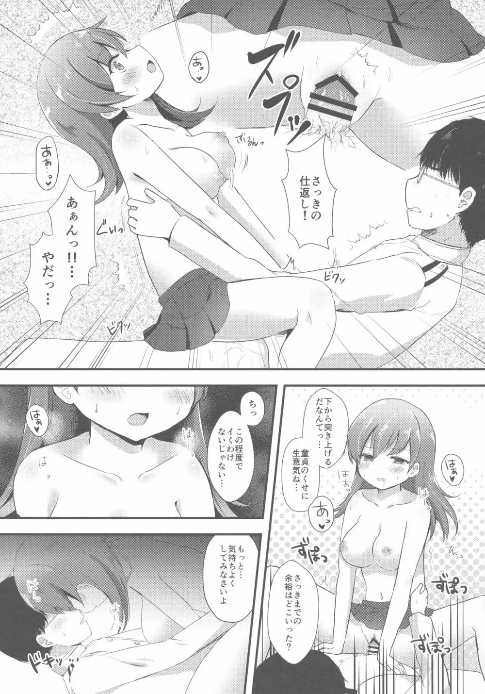 大井っちのいじわる筆おろし - page12