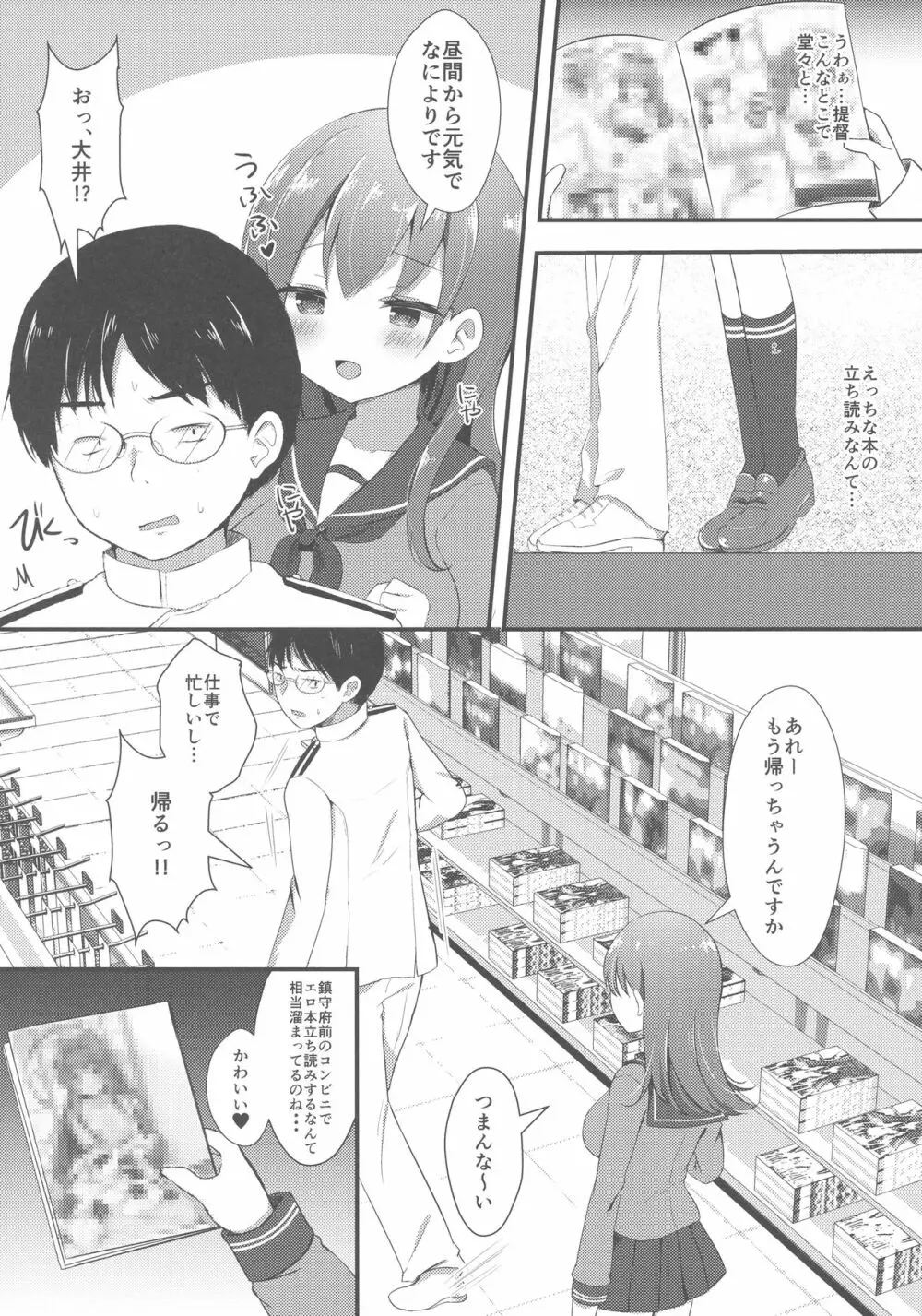 大井っちのいじわる筆おろし - page5