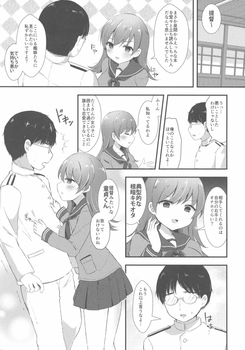 大井っちのいじわる筆おろし - page6