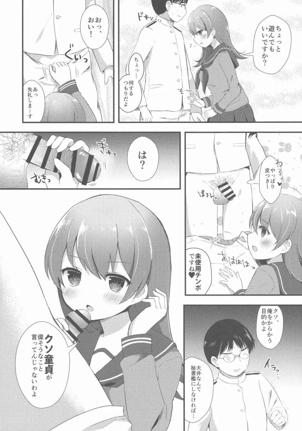 大井っちのいじわる筆おろし - page7