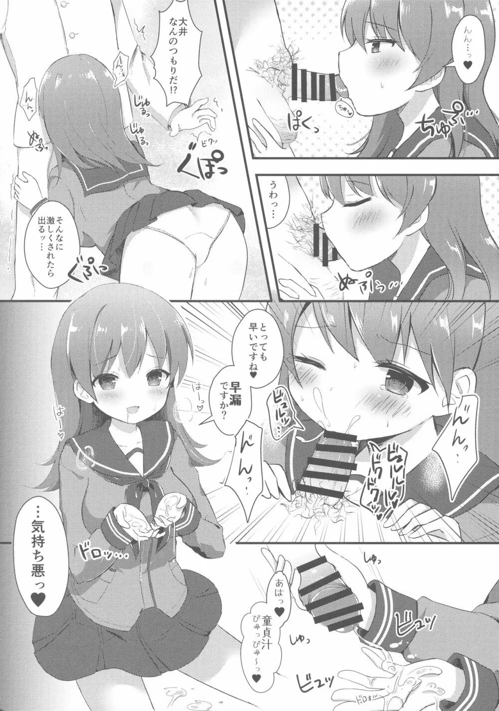 大井っちのいじわる筆おろし - page8