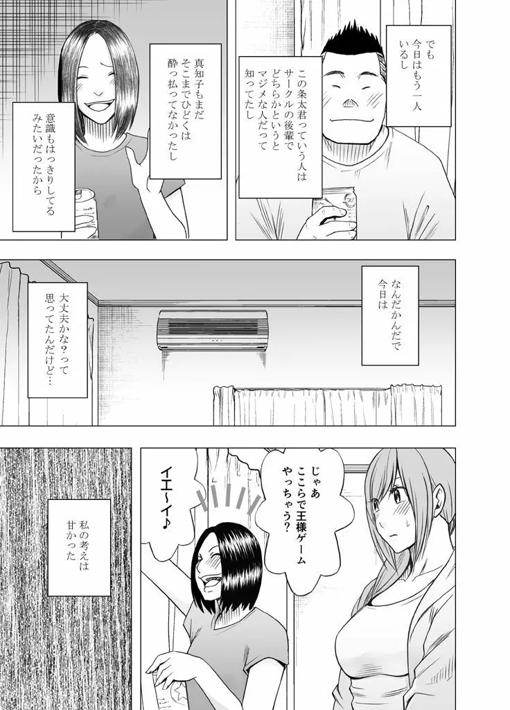 親友のカレシに襲われて 王様ゲーム編 - page6