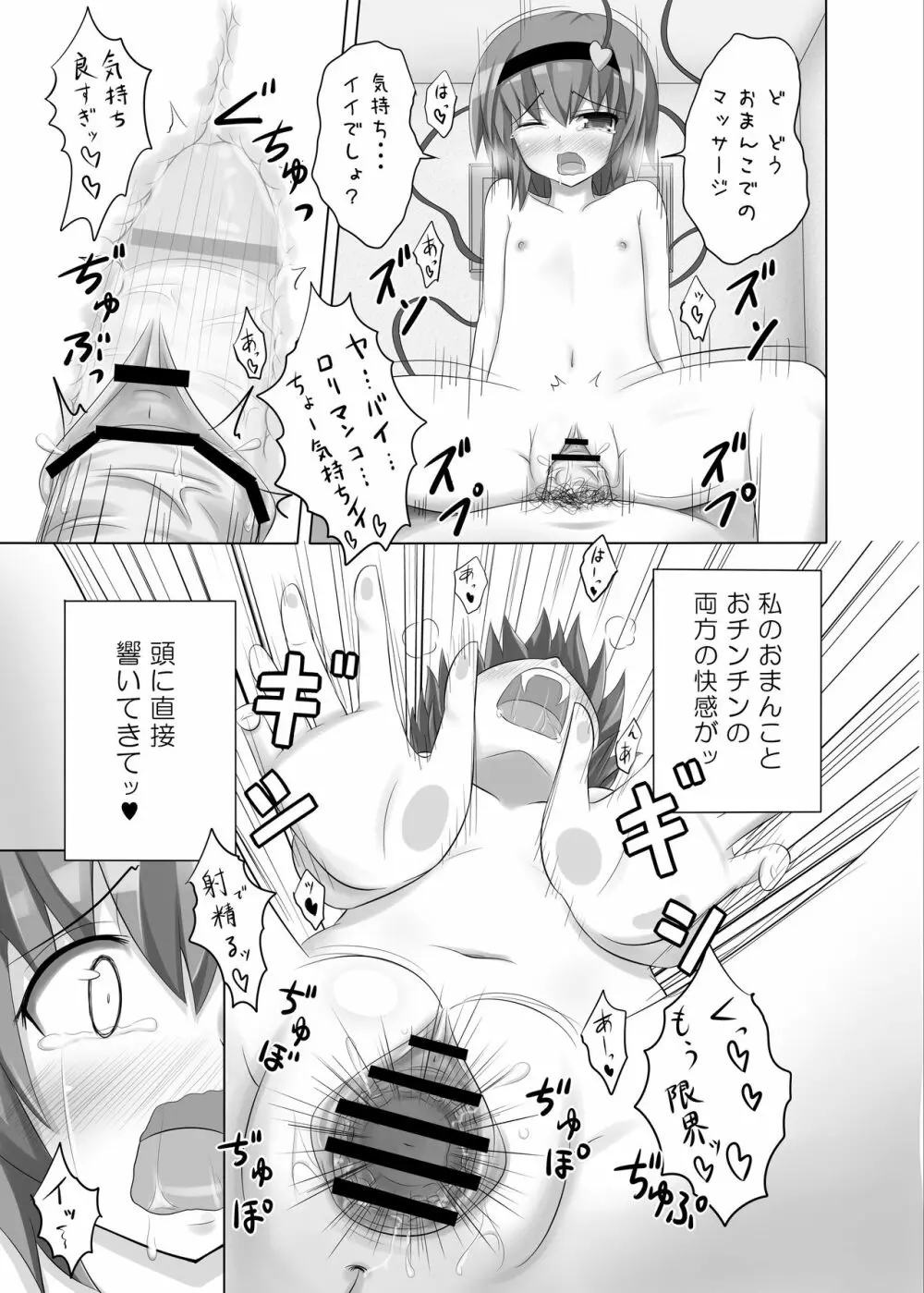 さとりんの性感マッサージ - page17