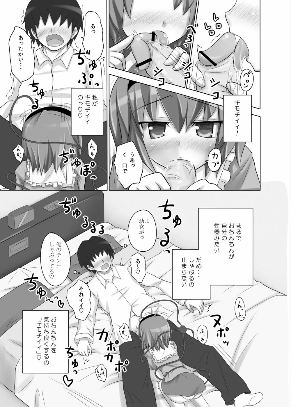 さとりんの性感マッサージ - page7