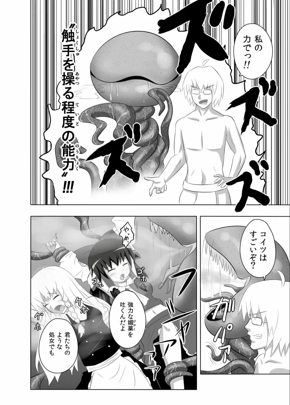 魔王こーりんの降臨 - page10