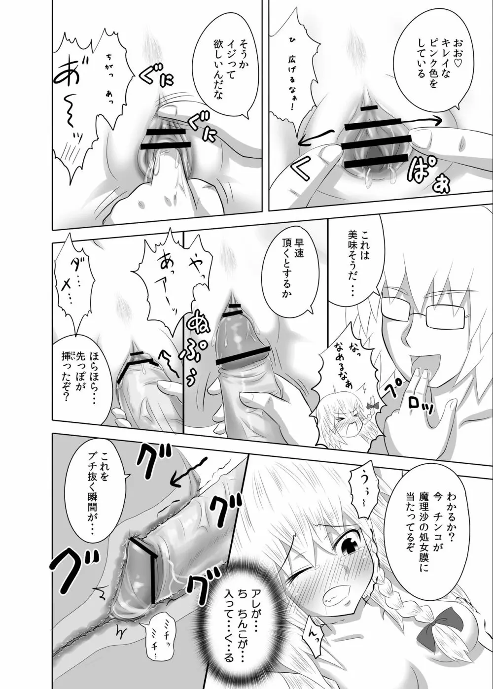 魔王こーりんの降臨 - page22