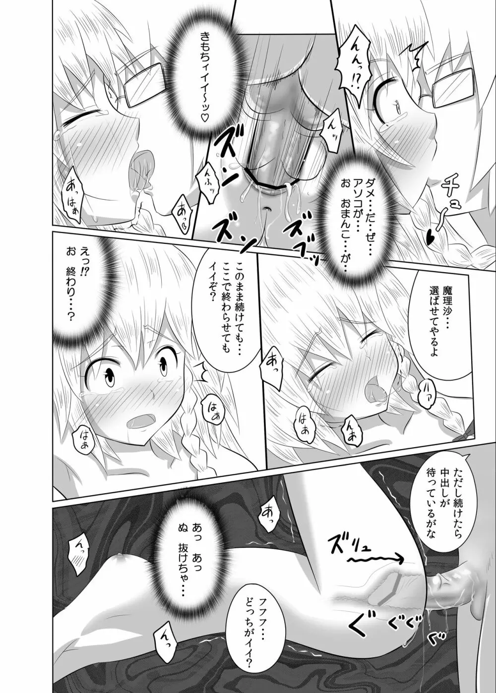 魔王こーりんの降臨 - page24