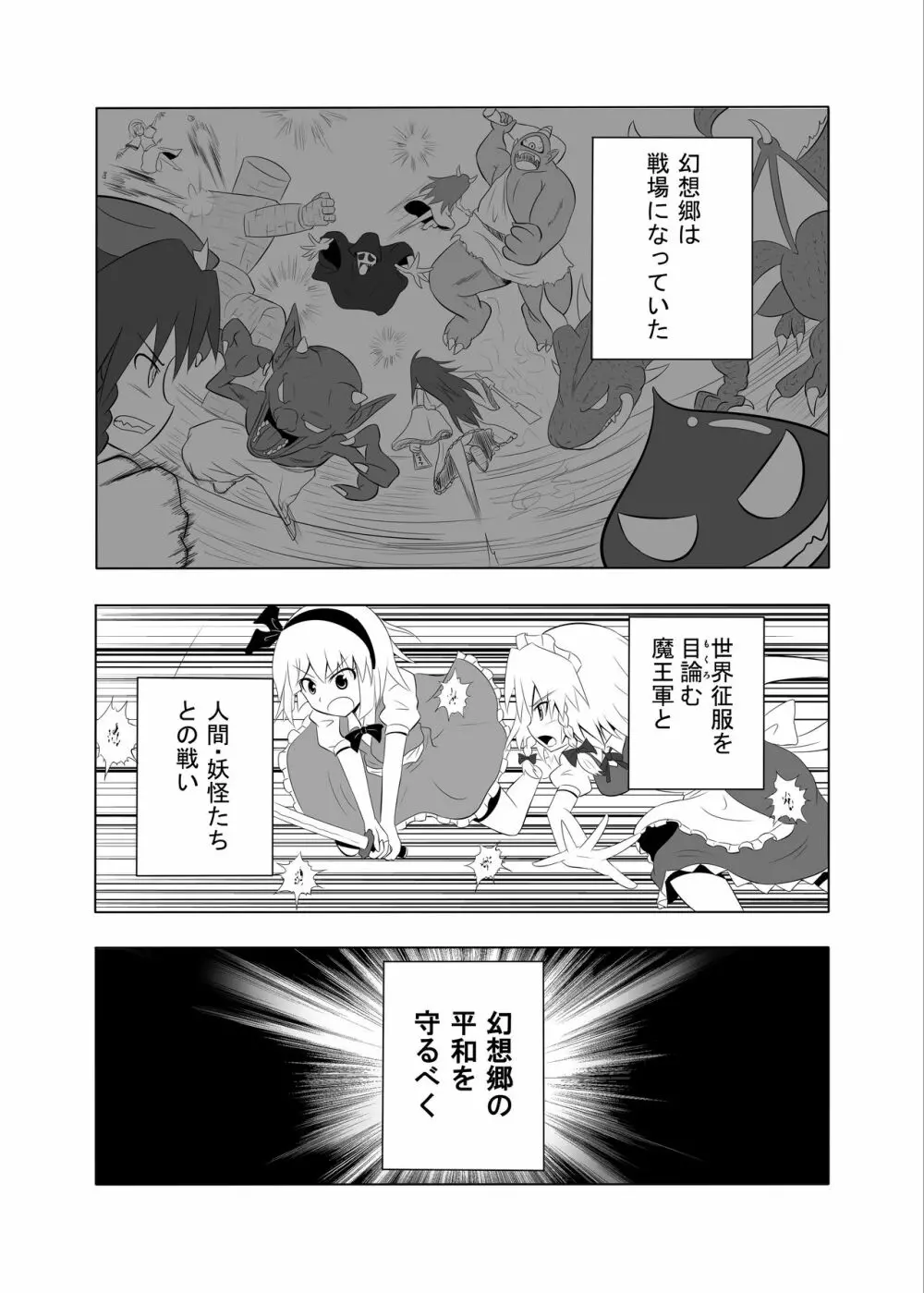 魔王こーりんの降臨 - page3