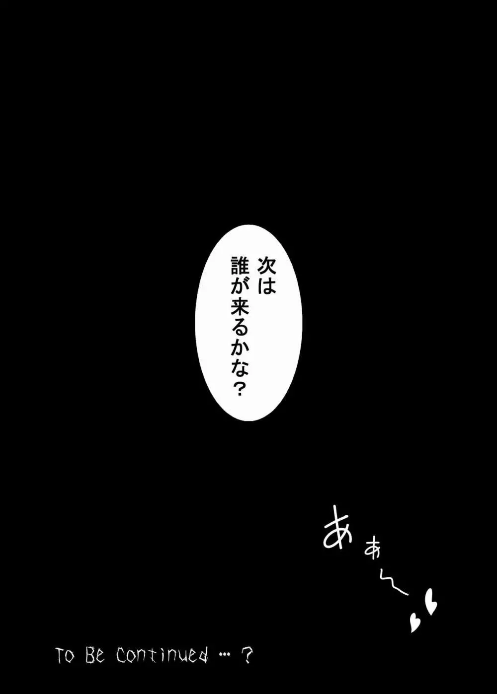 魔王こーりんの降臨 - page34