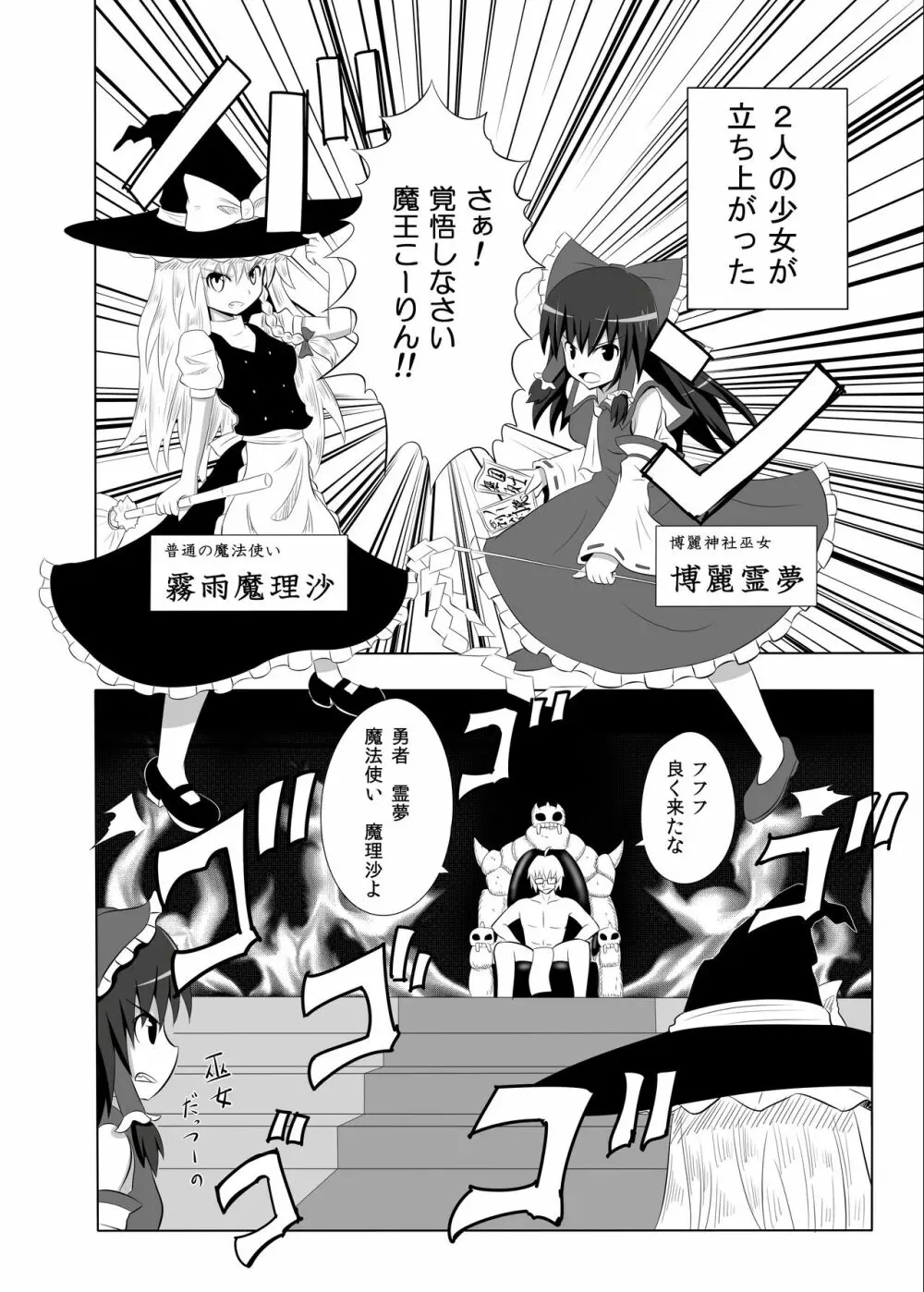 魔王こーりんの降臨 - page4