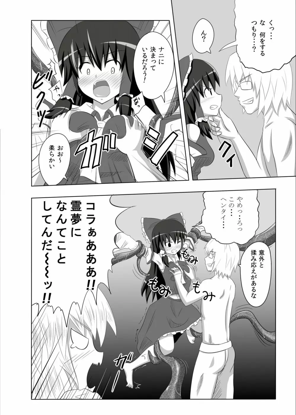 魔王こーりんの降臨 - page8