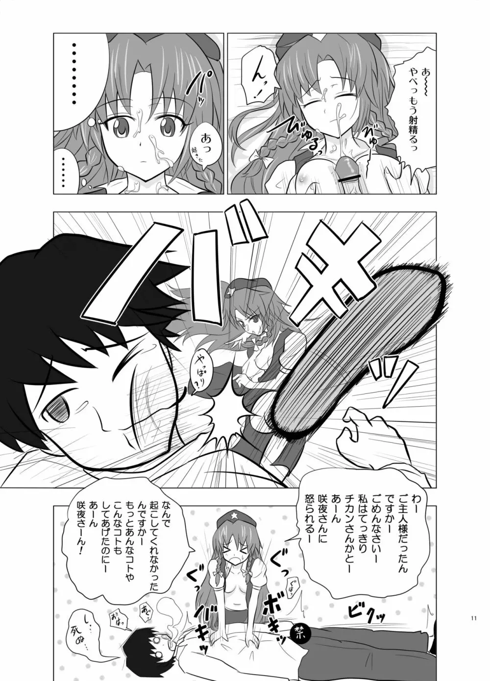 紅魔館ハーレムルート - page10