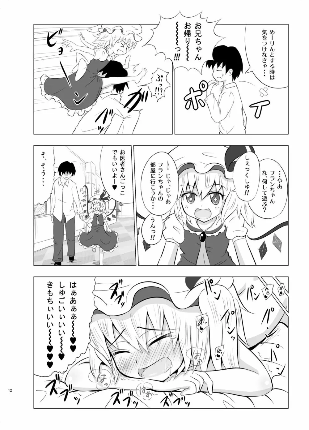 紅魔館ハーレムルート - page11