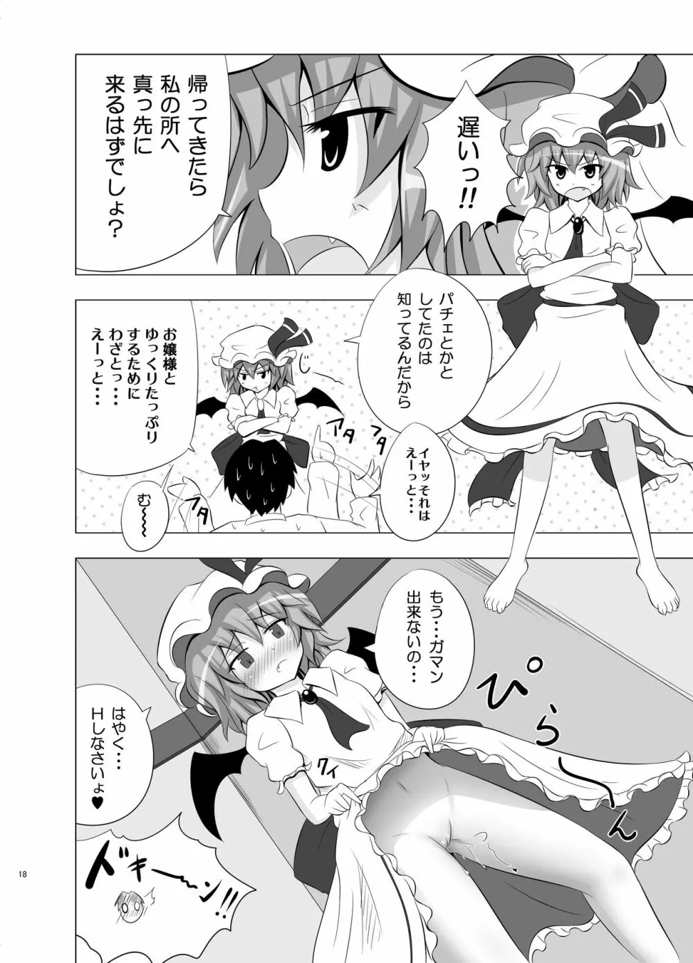 紅魔館ハーレムルート - page17