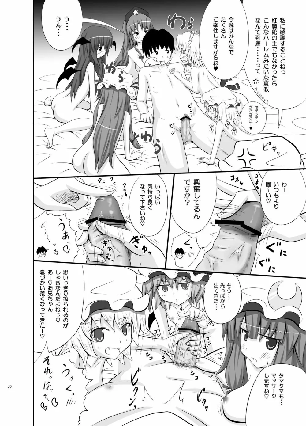 紅魔館ハーレムルート - page21