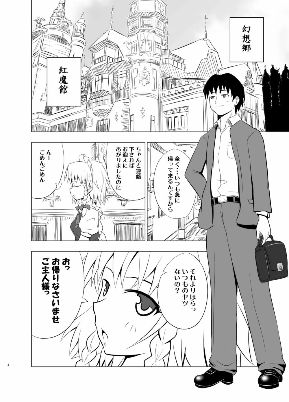 紅魔館ハーレムルート - page3