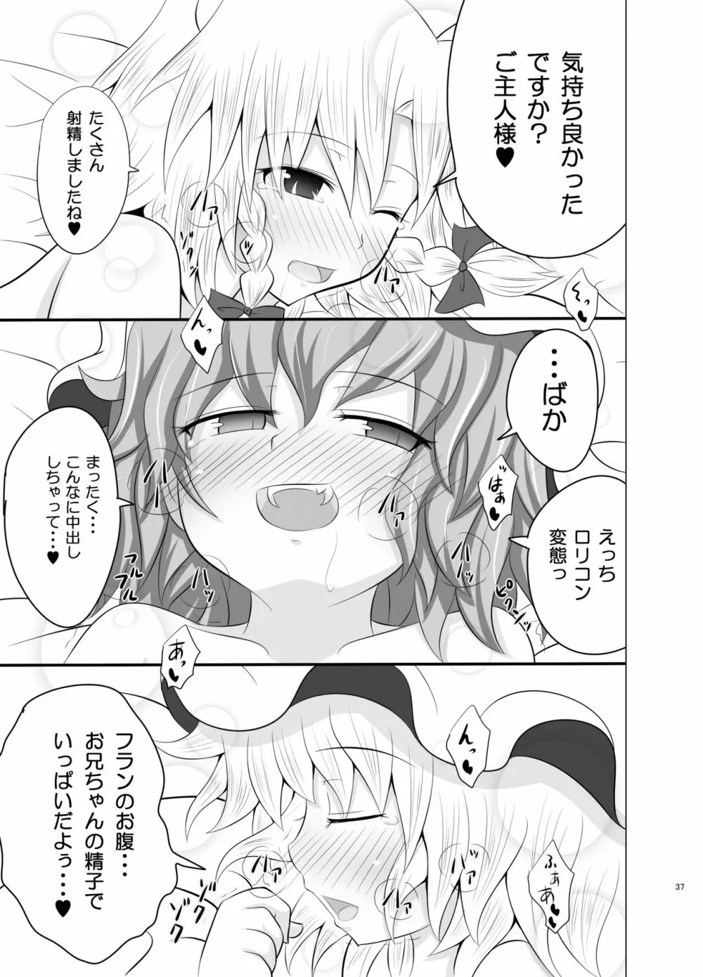 紅魔館ハーレムルート - page36