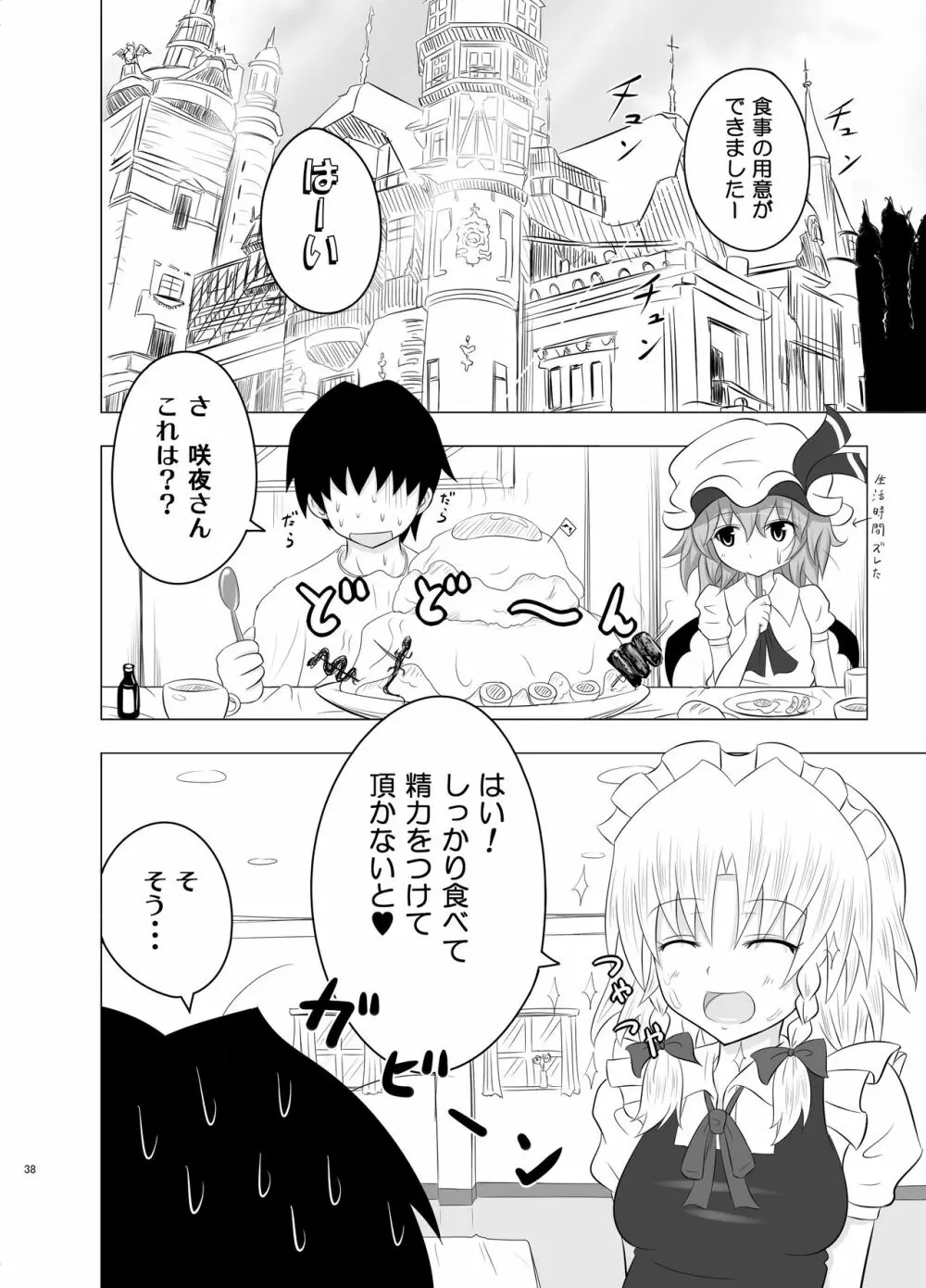 紅魔館ハーレムルート - page37