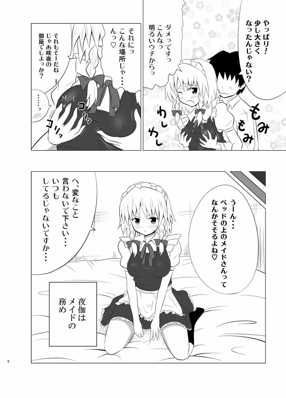 紅魔館ハーレムルート - page5