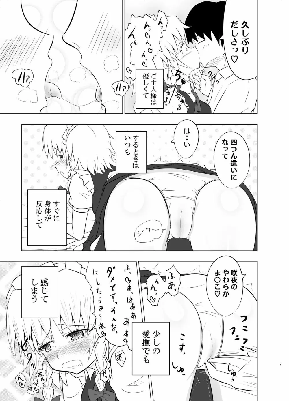 紅魔館ハーレムルート - page6