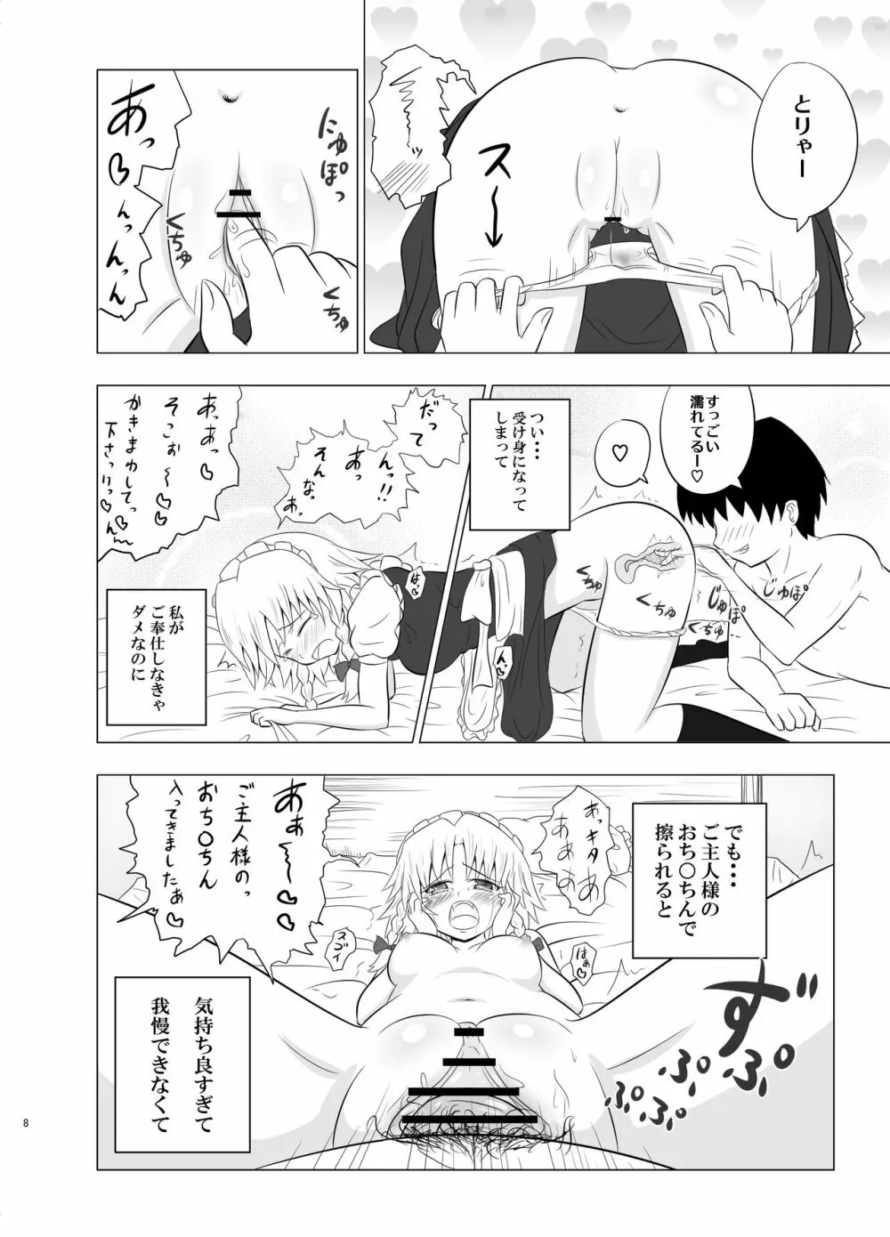 紅魔館ハーレムルート - page7